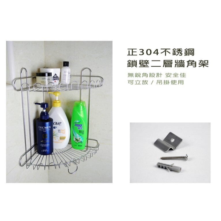現貨【附發票】#304不銹鋼二層鎖壁牆角架 角落架 工廠直營-細節圖3