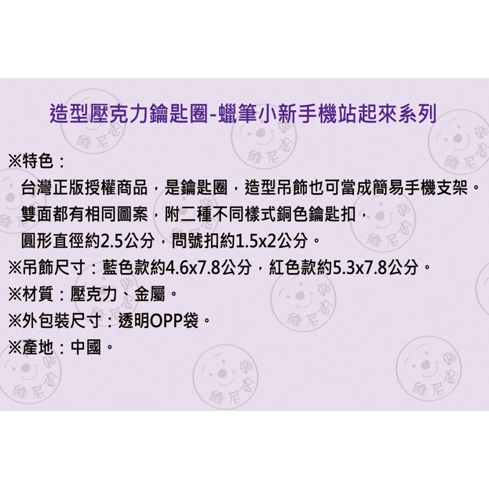 維尼的家 蠟筆小新 正版 壓克力 鑰匙圈 吊飾 鎖圈 掛飾 飾品 現貨-細節圖5