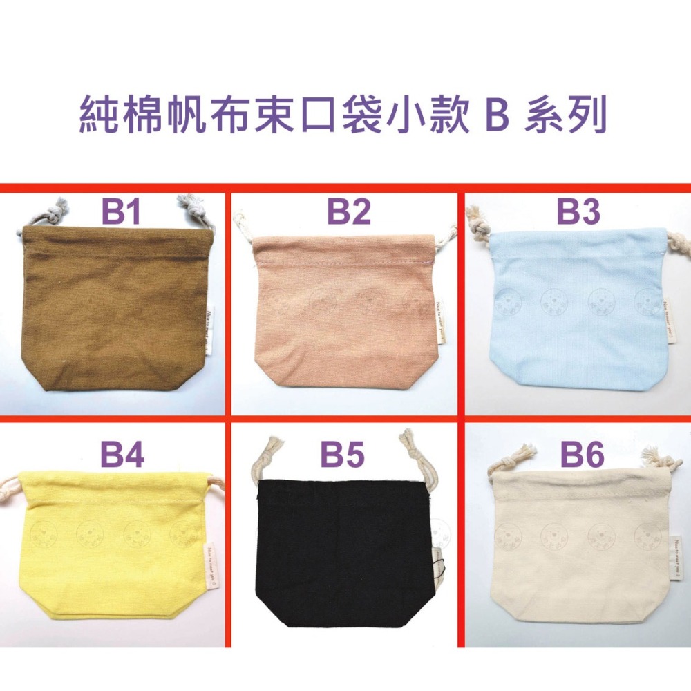 維尼的家 束口袋 棉質 厚帆布 素色 抽繩 束口 小款 收納袋 化妝包 萬用袋 拍立得袋 衛生棉收納包 台灣現貨-細節圖8