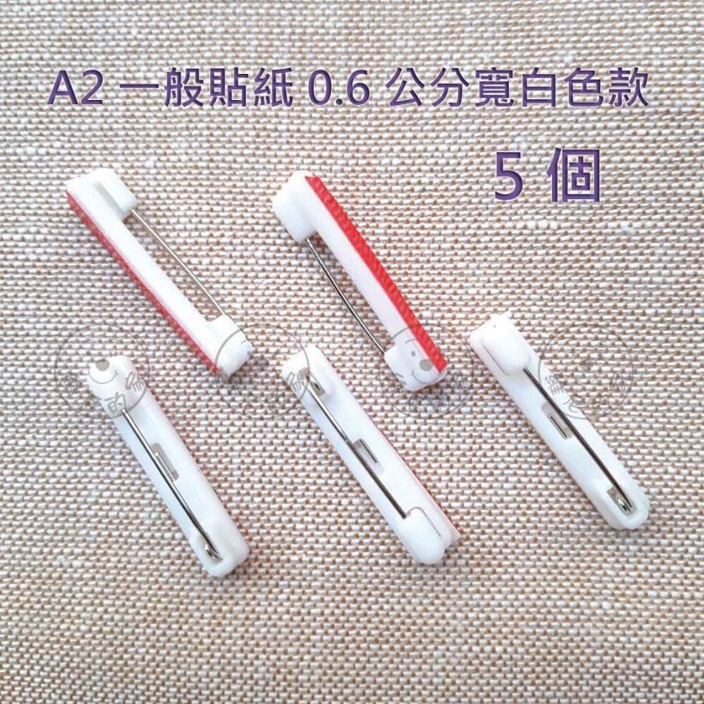 別針 自黏 塑料別針 平底長形 DIY材料 安全別針 胸針 布貼 徽章 名牌 飾品配件 底座 手工藝 台灣賣家 維尼的家-規格圖6