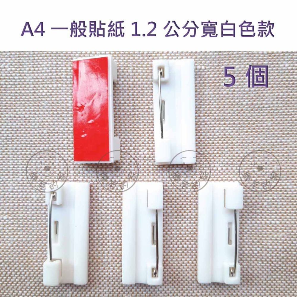 別針 自黏 塑料別針 平底長形 DIY材料 安全別針 胸針 布貼 徽章 名牌 飾品配件 底座 手工藝 台灣賣家 維尼的家-規格圖6