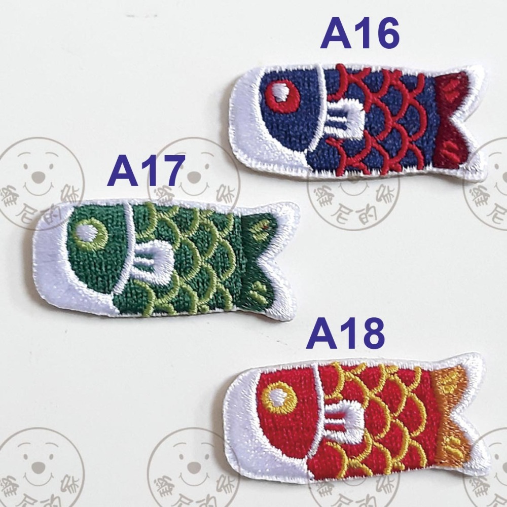 維尼的家 燙布貼 布貼 海洋生物 動物 日本風 鯉魚旗 刺繡貼布 背膠 自黏熨燙  徽章 補丁 貼布-細節圖4