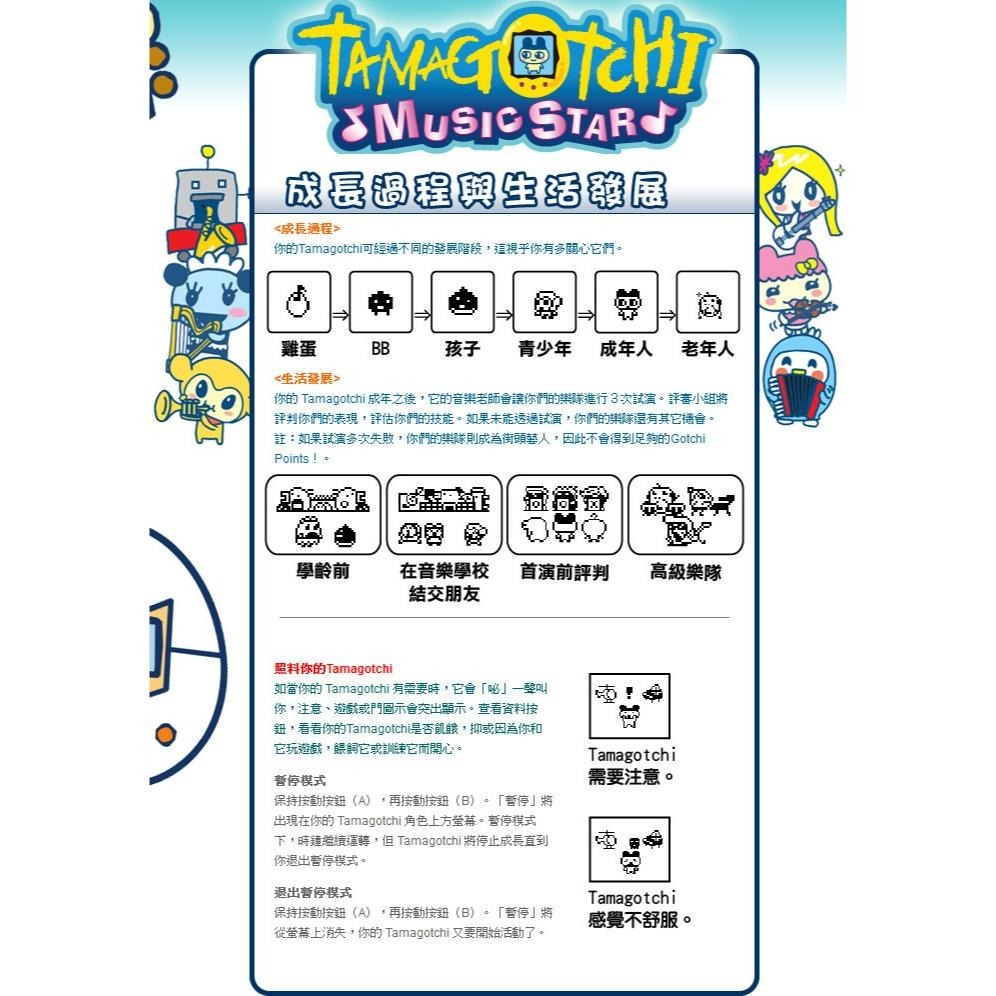 絕版 電子雞 現貨《玩具魔王》塔麻可吉 全新未拆 音樂 電子寵物 Tamagotchi Music Star 台灣代理版-細節圖5