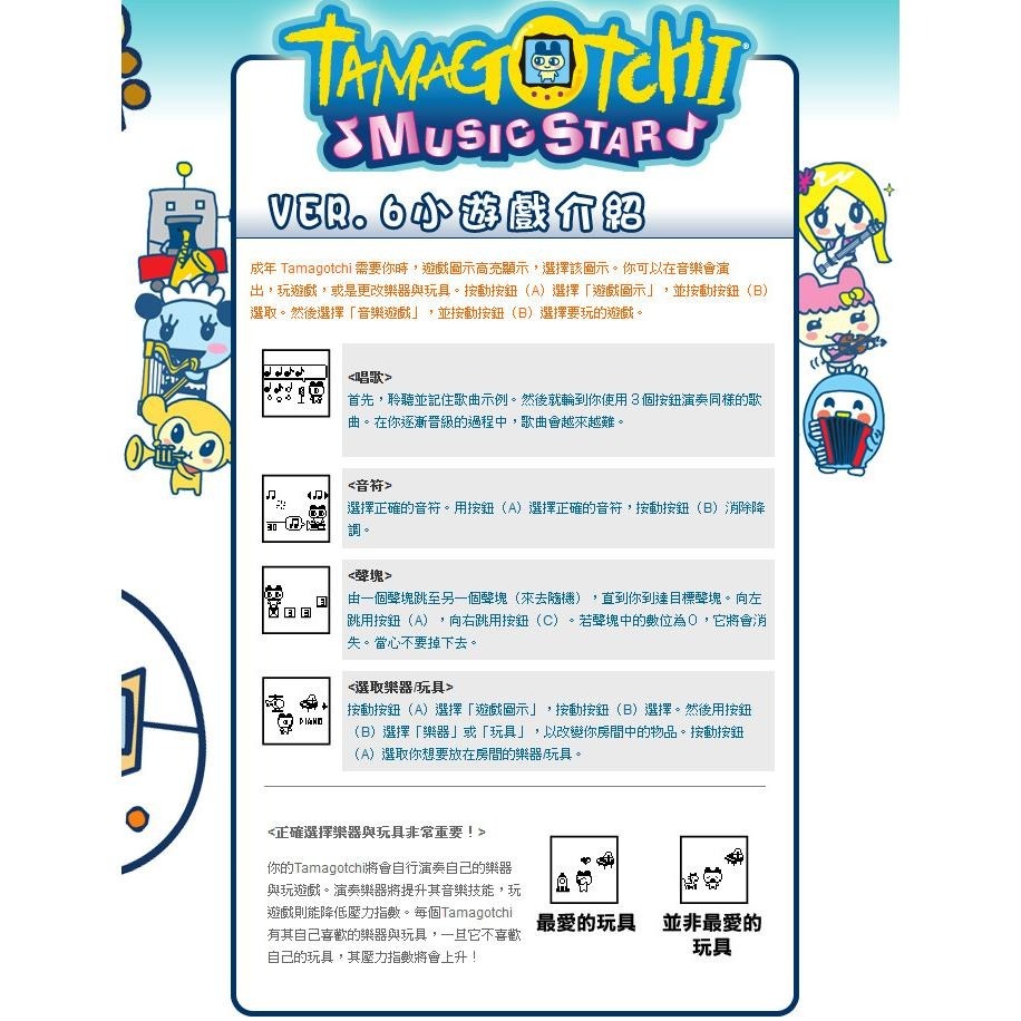 絕版 電子雞 現貨《玩具魔王》塔麻可吉 全新未拆 音樂 電子寵物 Tamagotchi Music Star 台灣代理版-細節圖6