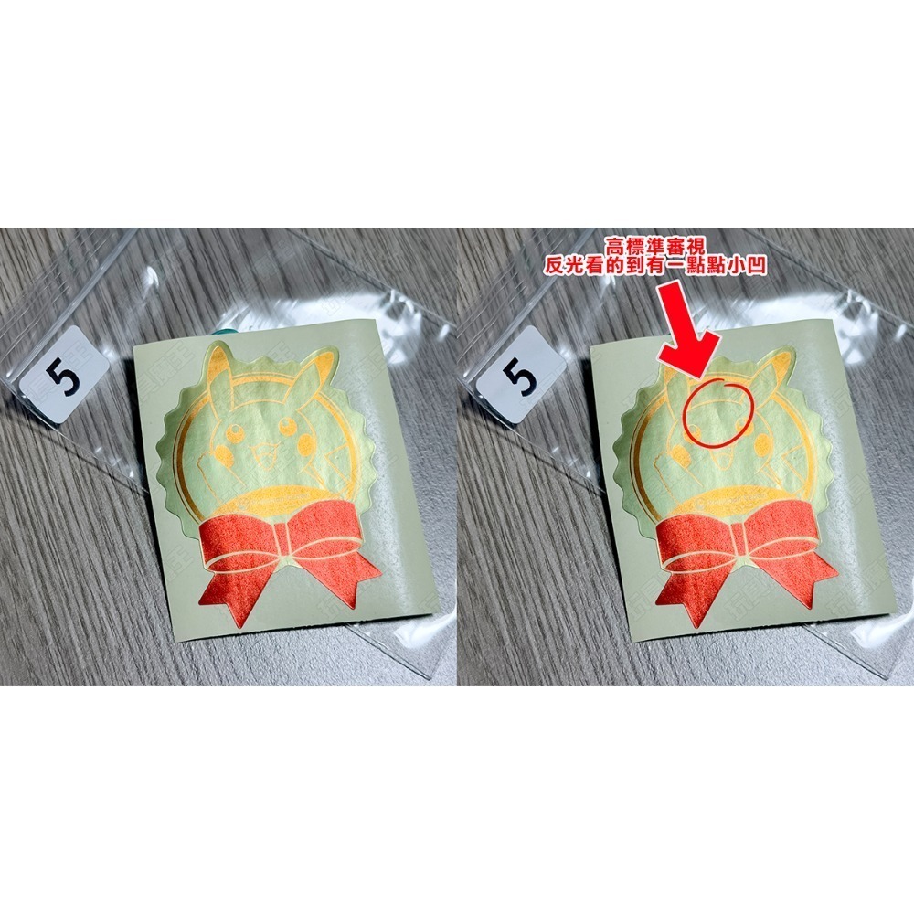 5號-高標準觀察有微凹
