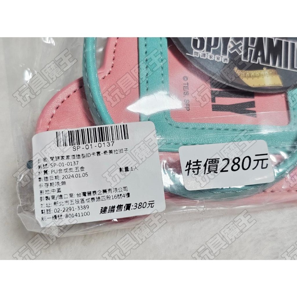 現貨《玩具魔王》間諜家家酒 安妮亞 間諜家家酒造型ID卡套 奇美拉獅子 奇美拉 卡套 證件套-細節圖3