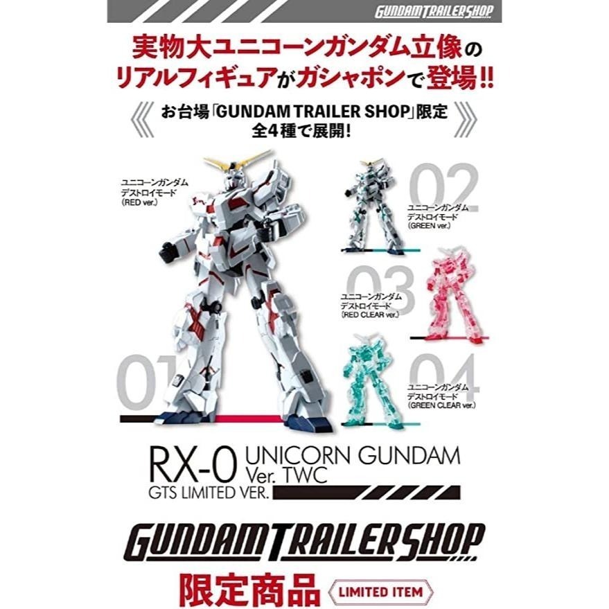 絕版 現貨《玩具魔王》台場鋼彈 限定 扭蛋 轉蛋 獨角獸 RX-0 獨角獸鋼彈 全新未拆-細節圖2
