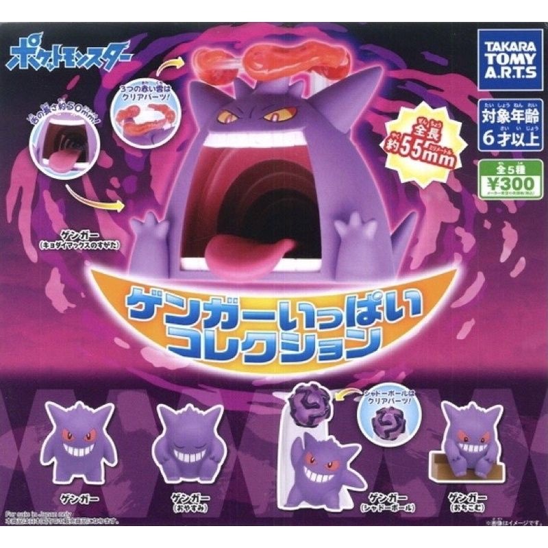 現貨《玩具魔王》 精靈寶可夢 耿鬼公仔 寶可夢 耿鬼 極巨化 轉蛋 扭蛋 神奇寶貝 巨大化-規格圖6