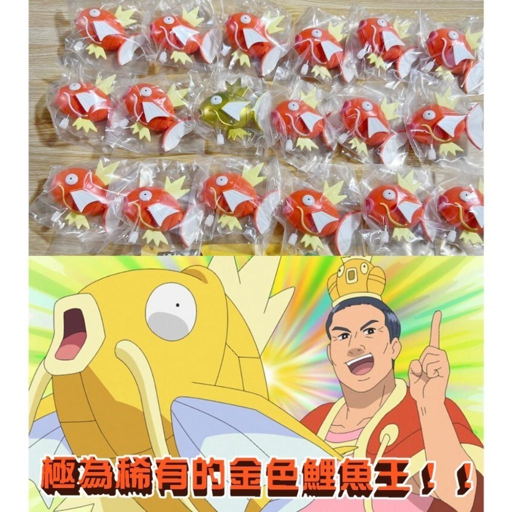 現貨《玩具魔王》發條 無限鯉魚王 寶可夢中心限定 扭蛋 轉蛋 全套3款 稀有 隱藏 異色 色違 金色 鯉魚王-細節圖2