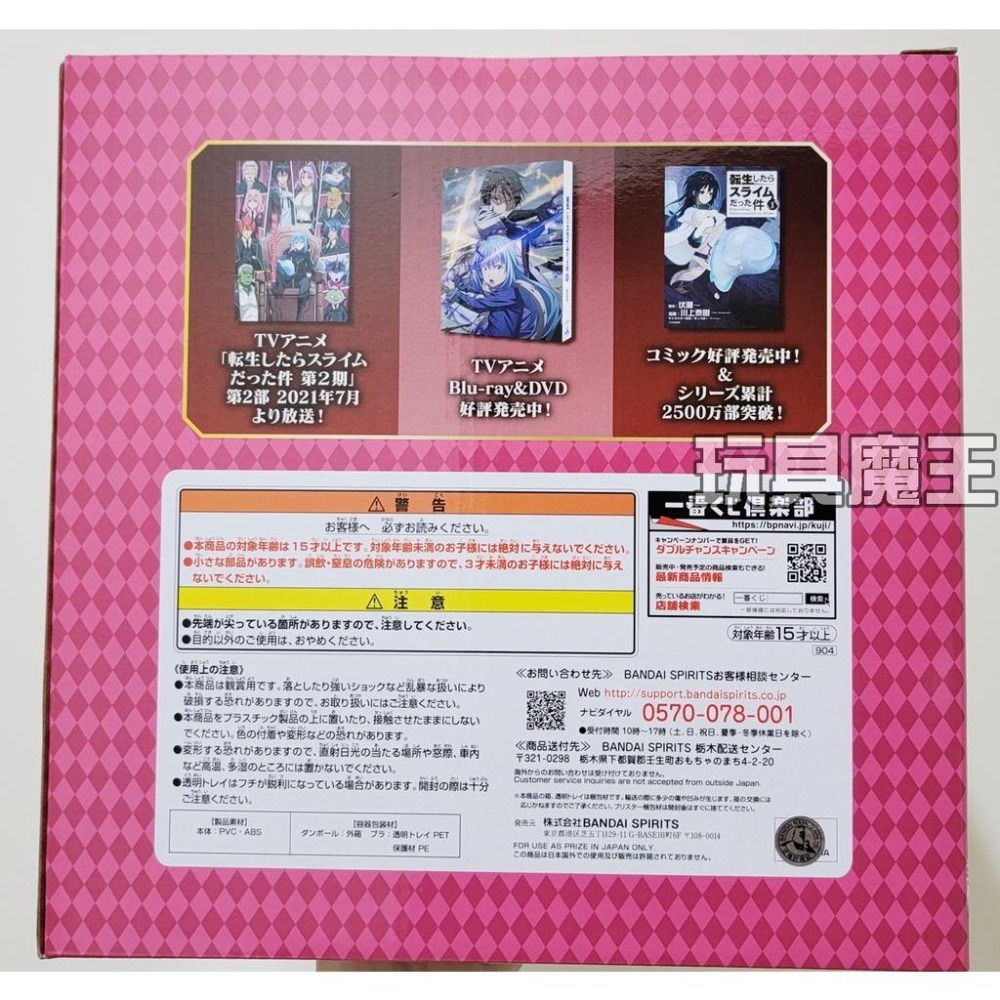 現貨《玩具魔王》一番賞 轉生史萊姆 史萊姆 我成為魔王了 B賞 蜜莉姆 戰鬥服形態 代理 戰鬥形態-細節圖3