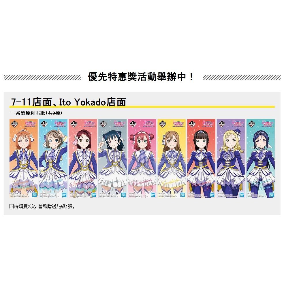 現貨《玩具魔王》日版 一番賞 LoveLive! Sunshine!! 學園偶像 電影 彩虹彼端 特典貼紙書籤 水團-細節圖3