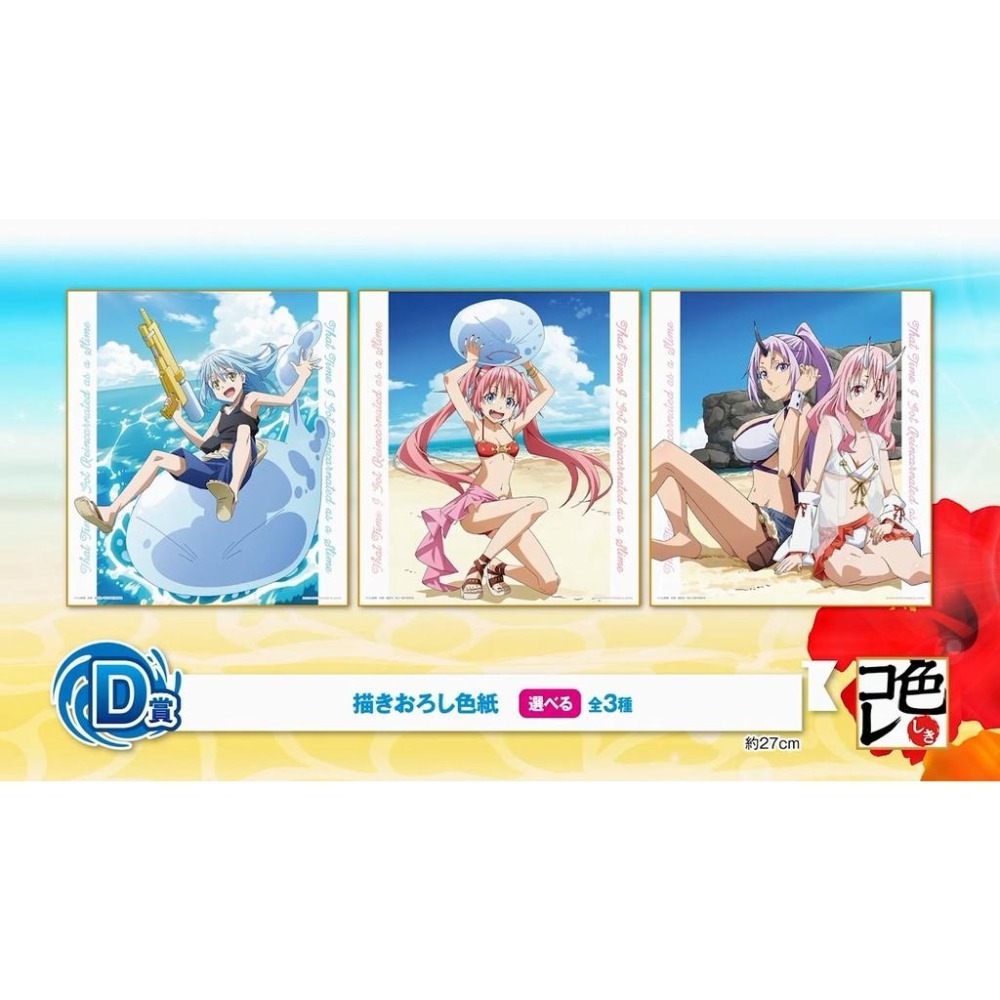 日版 現貨 一番賞《玩具魔王》關於我轉生變成史萊姆這檔事 利路姆大人的夏天 轉生史萊姆 史萊姆 D賞大色紙 畫板-細節圖3