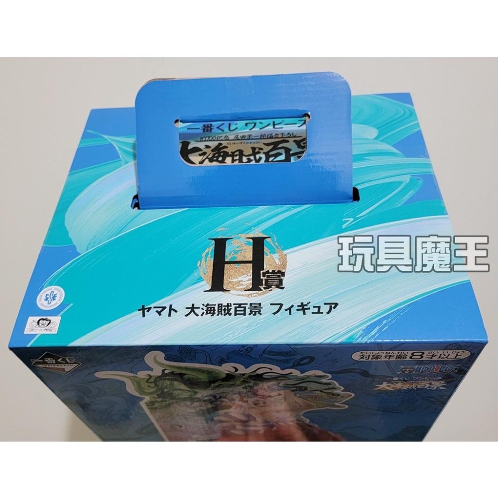 現貨《玩具魔王》海賊王 日版 一番賞 大海賊百景 H賞 大和 尾田榮一郎 WT100 航海王-細節圖2