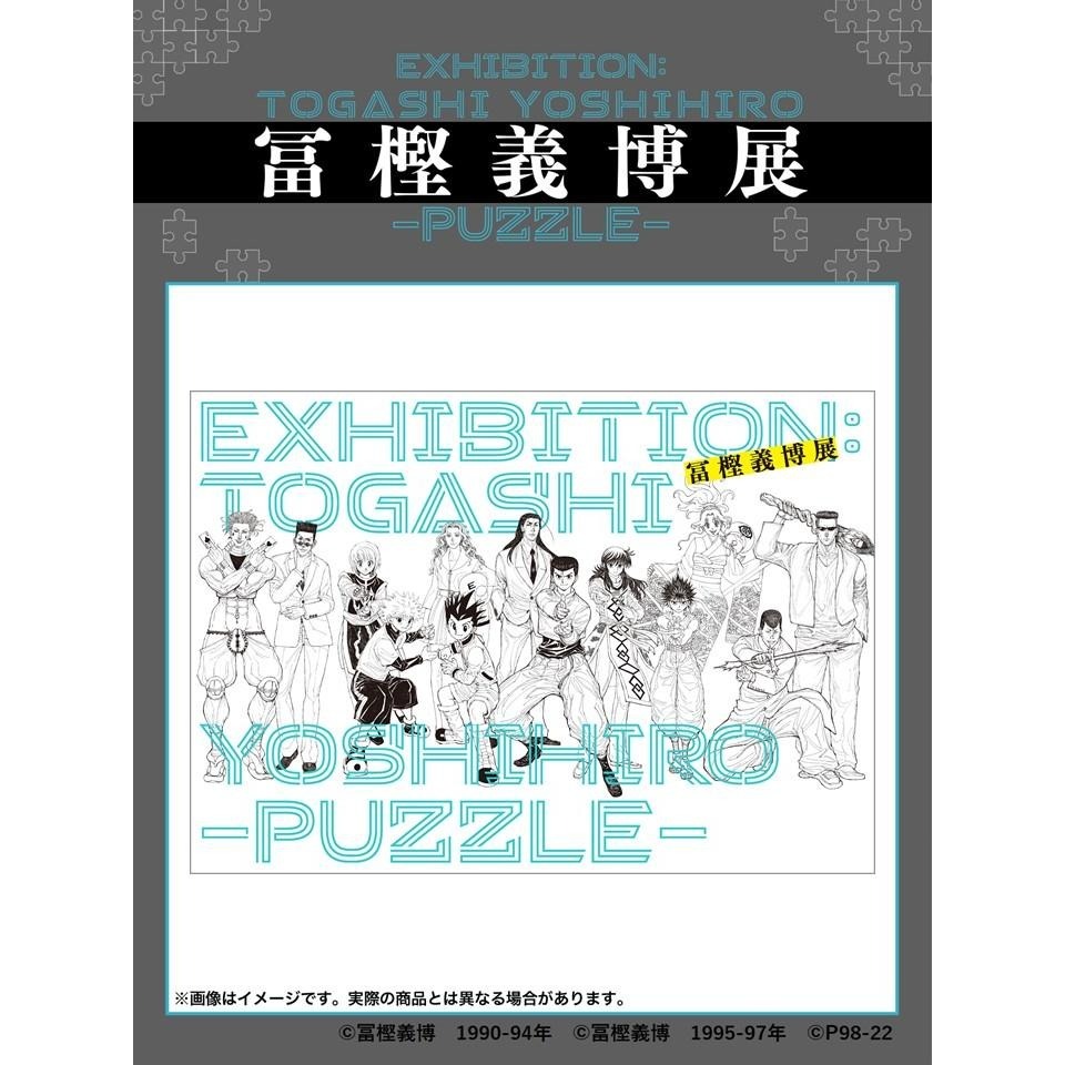 冨樫義博展 PUZZLE 現貨《玩具魔王》設定集 公式圖錄 圖鑑 原畫展設定集 幽遊白書 獵人 靈異E接觸 富奸 富堅-細節圖2