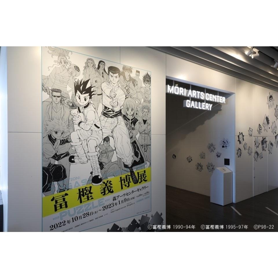 冨樫義博展 PUZZLE 現貨《玩具魔王》設定集 公式圖錄 圖鑑 原畫展設定集 幽遊白書 獵人 靈異E接觸 富奸 富堅-細節圖3