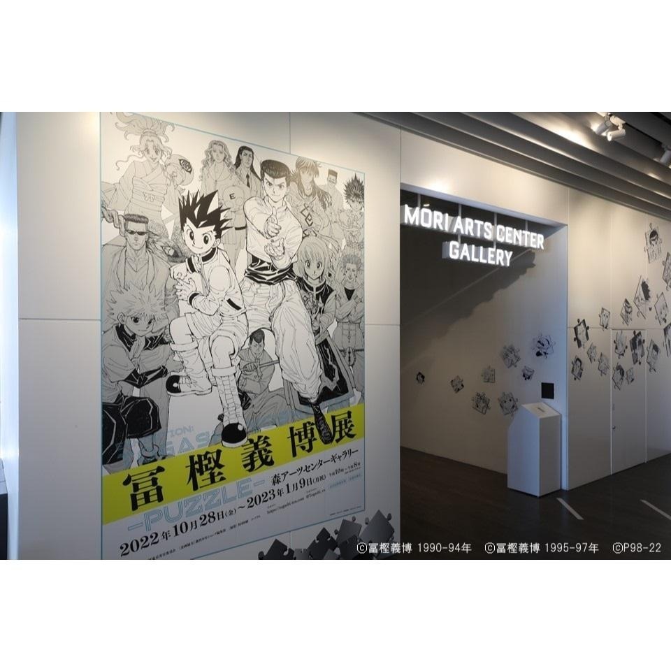 冨樫義博展 PUZZLE 現貨《玩具魔王》設定集 公式圖錄 圖鑑 原畫展設定集 幽遊白書 獵人 靈異E接觸 富奸 富堅-細節圖3