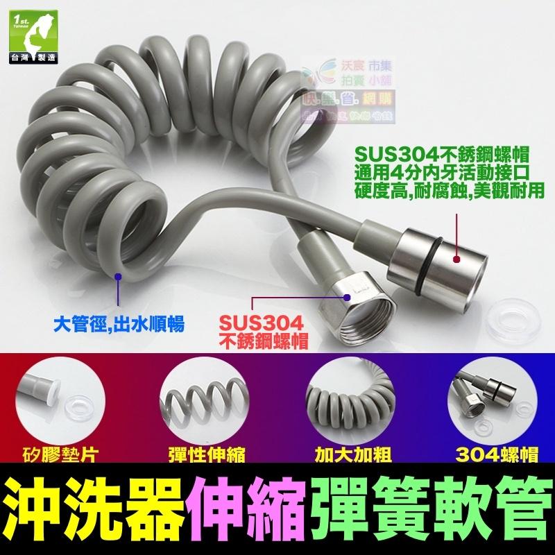☎️㊣【沖洗神器】沖洗器軟管 伸縮彈簧軟管 花灑水管 電話線管 冷熱進水管 噴槍軟管 PU軟管-細節圖3
