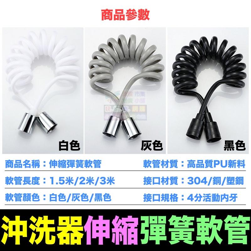 ☎️㊣【沖洗神器】沖洗器軟管 伸縮彈簧軟管 花灑水管 電話線管 冷熱進水管 噴槍軟管 PU軟管-細節圖4