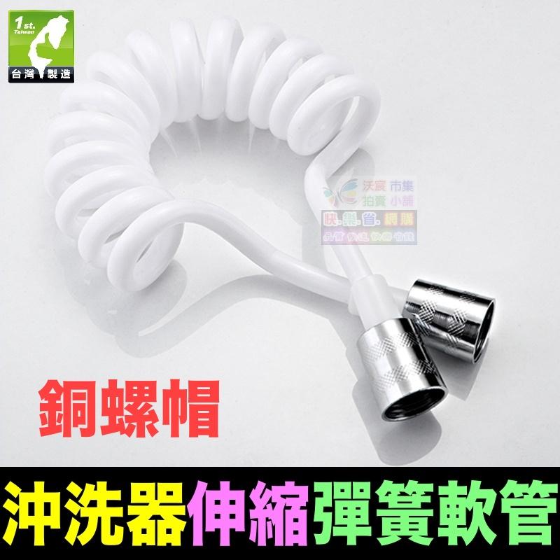 ☎️㊣【沖洗神器】沖洗器軟管 伸縮彈簧軟管 花灑水管 電話線管 冷熱進水管 噴槍軟管 PU軟管-細節圖5