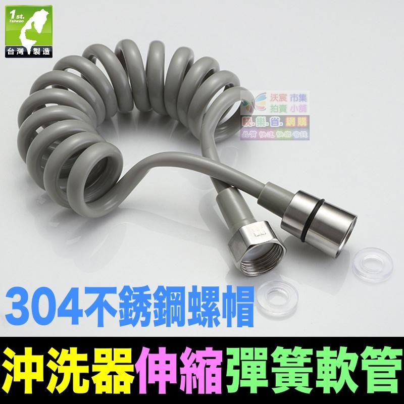 ☎️㊣【沖洗神器】沖洗器軟管 伸縮彈簧軟管 花灑水管 電話線管 冷熱進水管 噴槍軟管 PU軟管-細節圖8