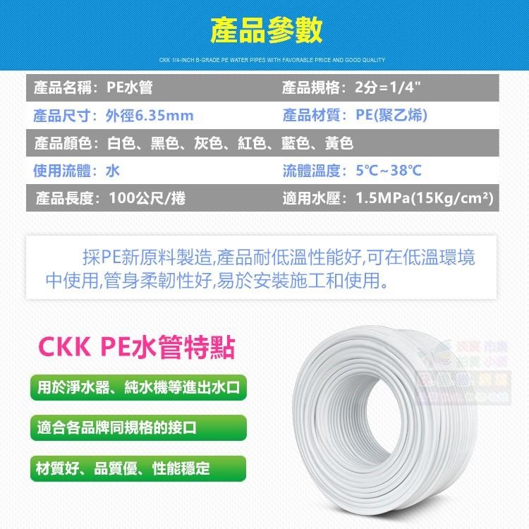 🚰㊣【水博士】食品級 RO淨水器PE管 2分 3分 2.5分 軟管  1/4＂ 3/8＂ 5/16＂(8mm) 軟管-細節圖3