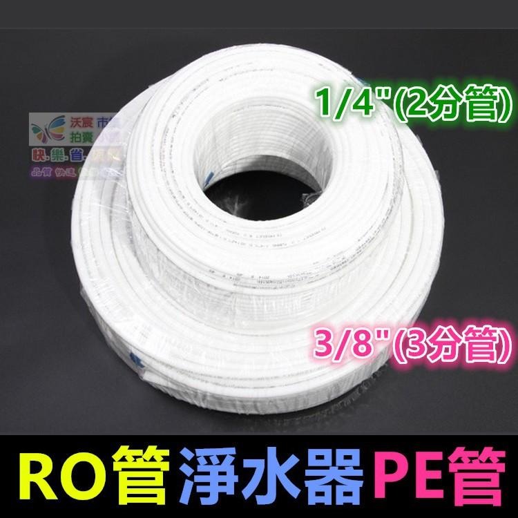 🚰㊣【水博士】食品級 RO淨水器PE管 2分 3分 2.5分 軟管  1/4＂ 3/8＂ 5/16＂(8mm) 軟管-細節圖7