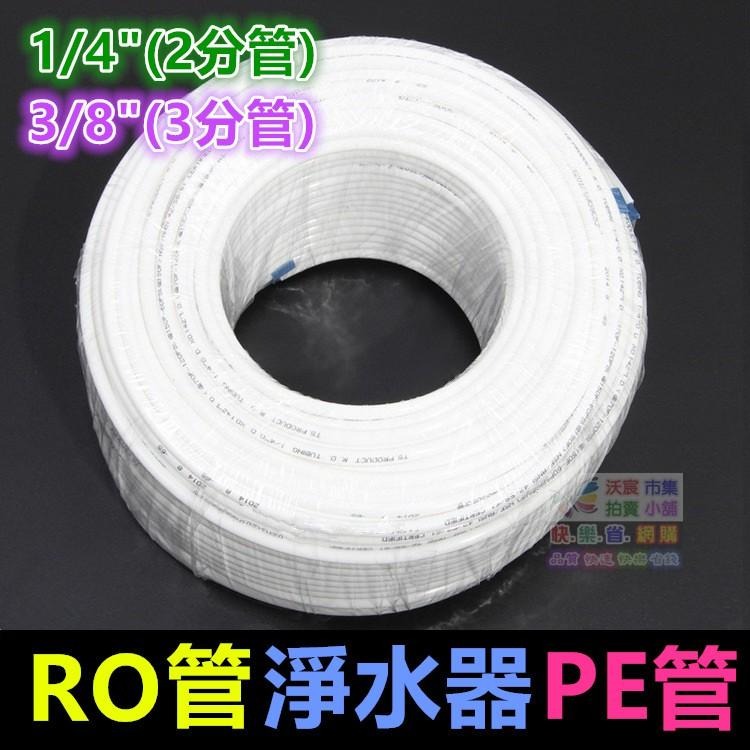 🚰㊣【水博士】食品級 RO淨水器PE管 2分 3分 2.5分 軟管  1/4＂ 3/8＂ 5/16＂(8mm) 軟管-細節圖9