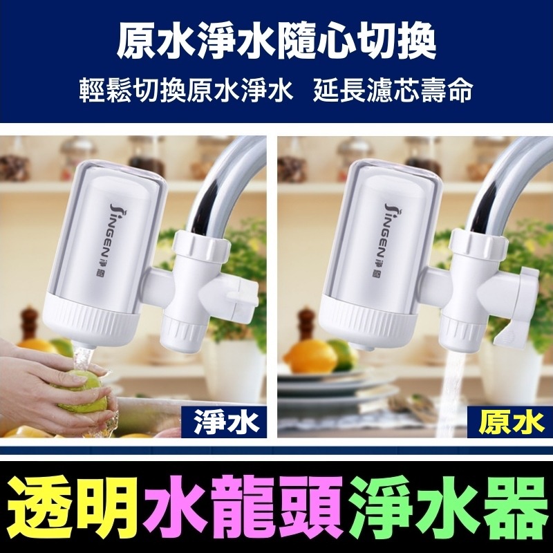 ☄️㊣【水博士】透明水龍頭淨水器(兩用) 醫療級0.1μm陶瓷7合1濾芯(泥水變清水)廚房自來水除氯過濾器-細節圖2
