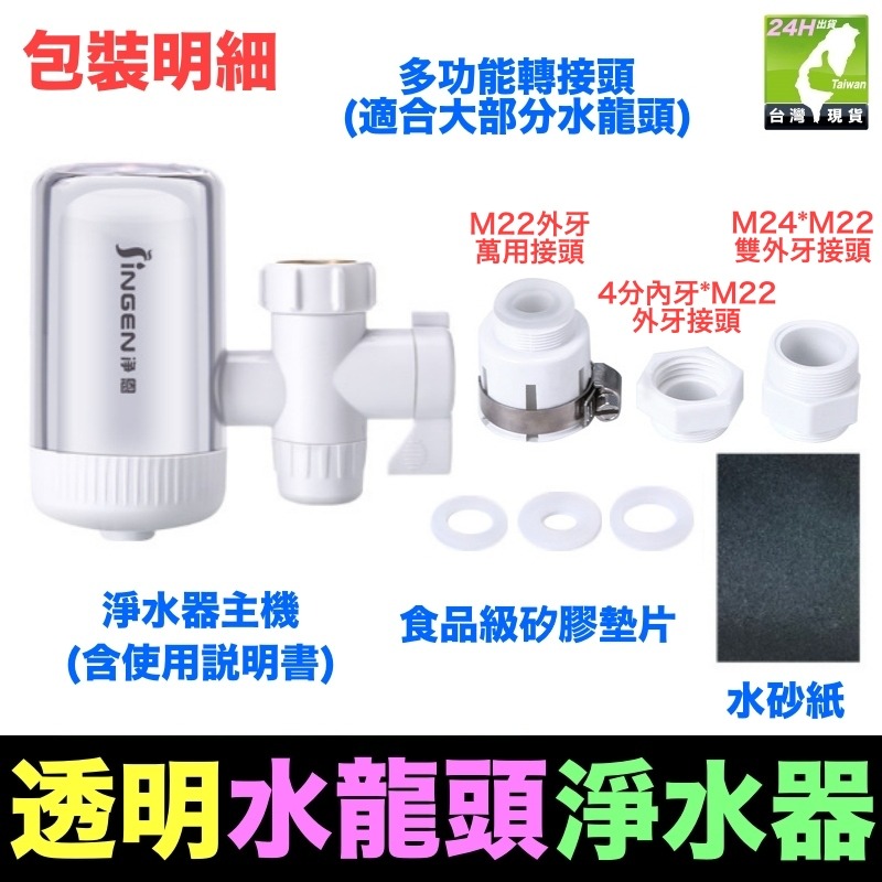 ☄️㊣【水博士】透明水龍頭淨水器(兩用) 醫療級0.1μm陶瓷7合1濾芯(泥水變清水)廚房自來水除氯過濾器-細節圖3
