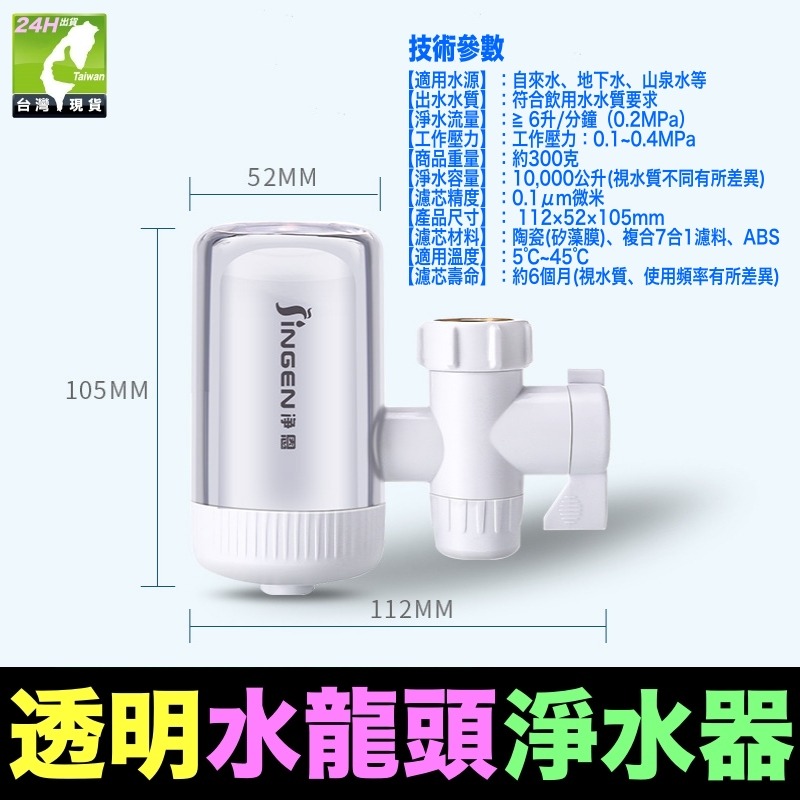 ☄️㊣【水博士】透明水龍頭淨水器(兩用) 醫療級0.1μm陶瓷7合1濾芯(泥水變清水)廚房自來水除氯過濾器-細節圖4