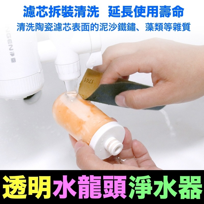 ☄️㊣【水博士】透明水龍頭淨水器(兩用) 醫療級0.1μm陶瓷7合1濾芯(泥水變清水)廚房自來水除氯過濾器-細節圖5