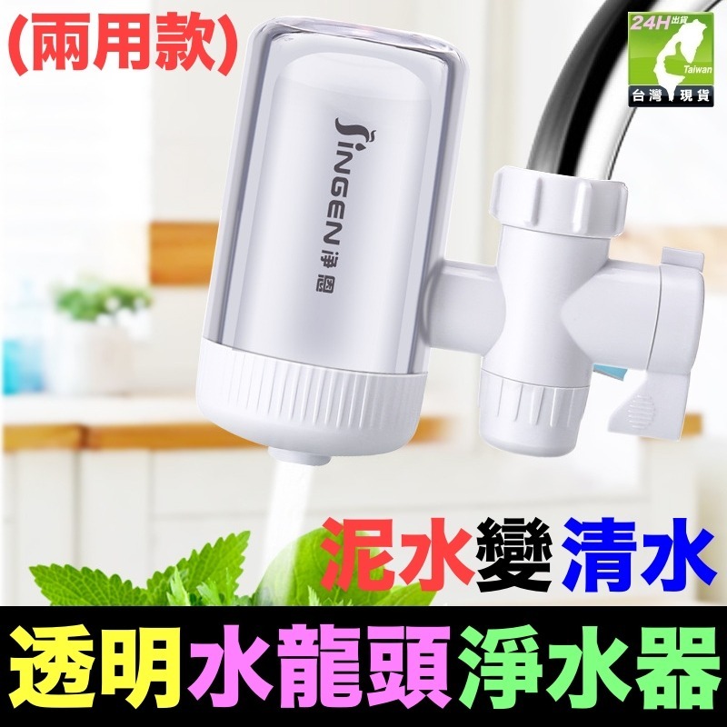 ☄️㊣【水博士】透明水龍頭淨水器(兩用) 醫療級0.1μm陶瓷7合1濾芯(泥水變清水)廚房自來水除氯過濾器-規格圖9