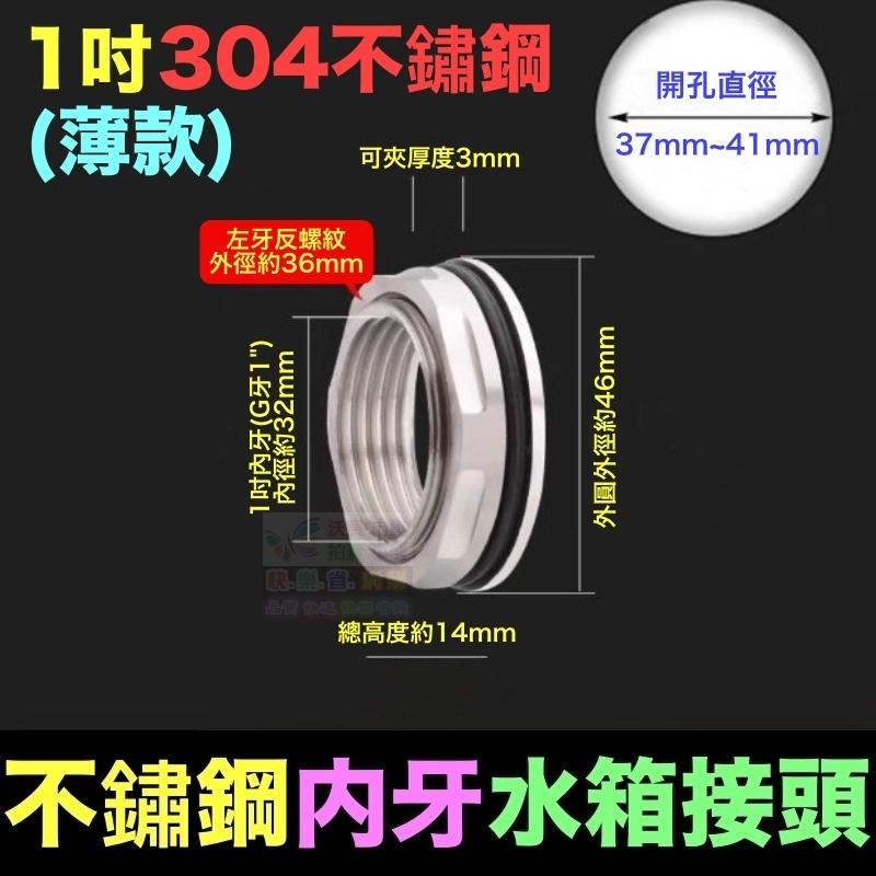 🚁㊣【台灣製】食品級 4分~2吋 304不鏽鋼內牙 水箱接頭 水塔接頭 無鉛 魚缸 水池 水桶 內螺紋接口接頭-細節圖9