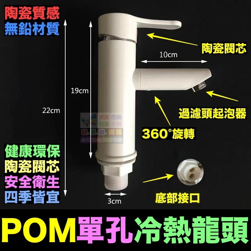 👑㊣【水博士】POM單孔冷熱混水龍頭 360°旋轉 陶瓷質感 面盆水龍頭 陶瓷閥芯 POM無鉛材質 廚房洗菜盆 洗臉盆-細節圖4