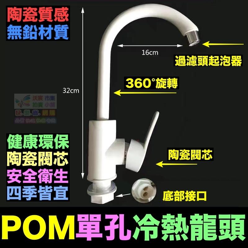👑㊣【水博士】POM單孔冷熱混水龍頭 360°旋轉 陶瓷質感 面盆水龍頭 陶瓷閥芯 POM無鉛材質 廚房洗菜盆 洗臉盆-細節圖5