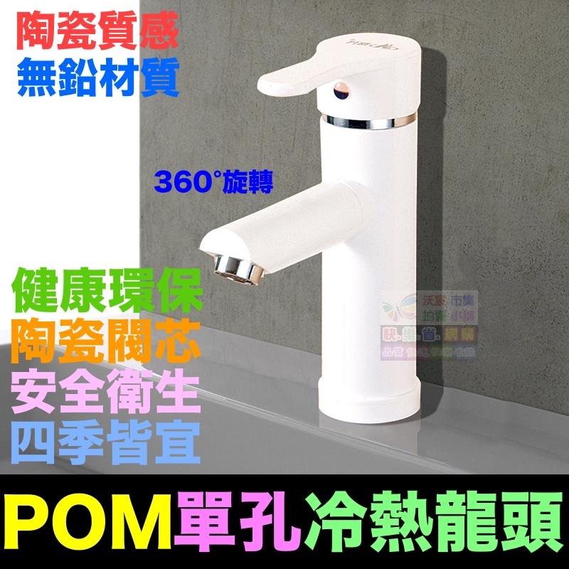 👑㊣【水博士】POM單孔冷熱混水龍頭 360°旋轉 陶瓷質感 面盆水龍頭 陶瓷閥芯 POM無鉛材質 廚房洗菜盆 洗臉盆-細節圖8