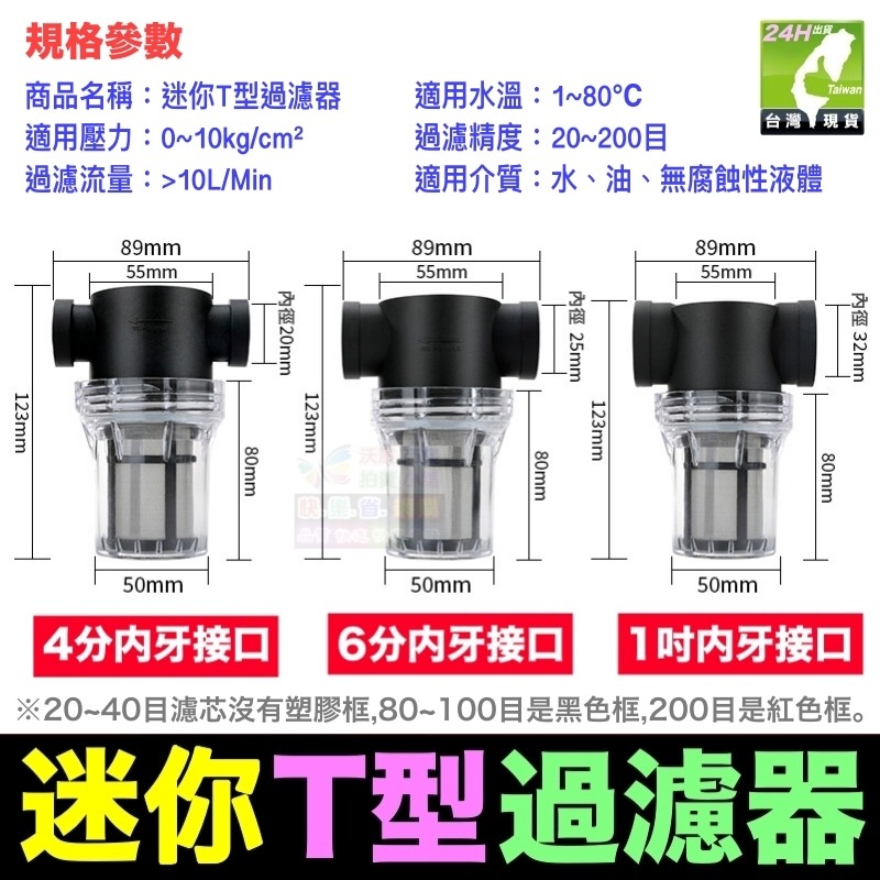 🦞㊣【創新牌】迷你T型過濾器 前置過濾器 全屋淨水 304不鏽鋼濾網 40~200目 過濾精度 加購濾芯-細節圖2