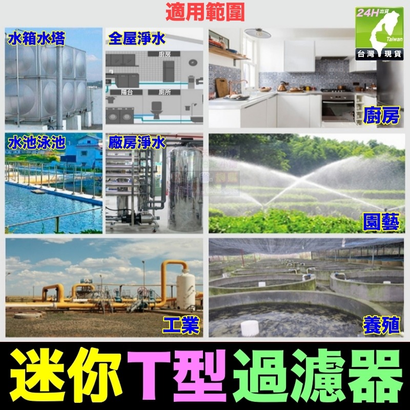 🦞㊣【創新牌】迷你T型過濾器 前置過濾器 全屋淨水 304不鏽鋼濾網 40~200目 過濾精度 加購濾芯-細節圖5