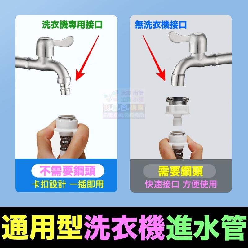 🦞㊣通用型洗衣機進水管 快速接頭 螺絲鋼頭 二用 全自動洗衣機進水軟管 新料加厚 PVC進水管-細節圖2