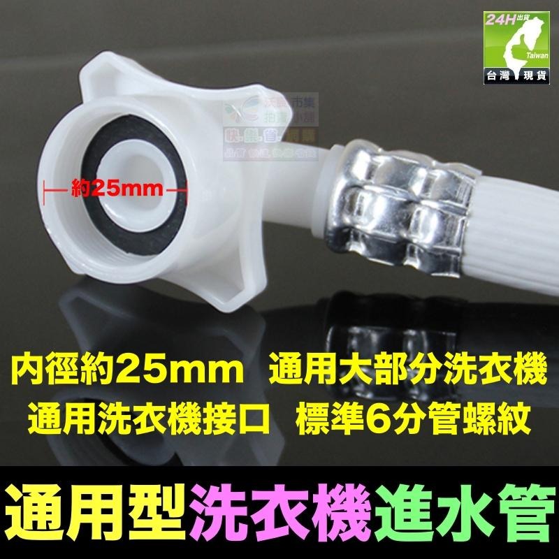 🦞㊣通用型洗衣機進水管 快速接頭 螺絲鋼頭 二用 全自動洗衣機進水軟管 新料加厚 PVC進水管-細節圖5