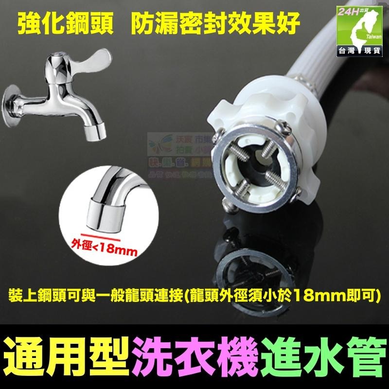 🦞㊣通用型洗衣機進水管 快速接頭 螺絲鋼頭 二用 全自動洗衣機進水軟管 新料加厚 PVC進水管-細節圖6