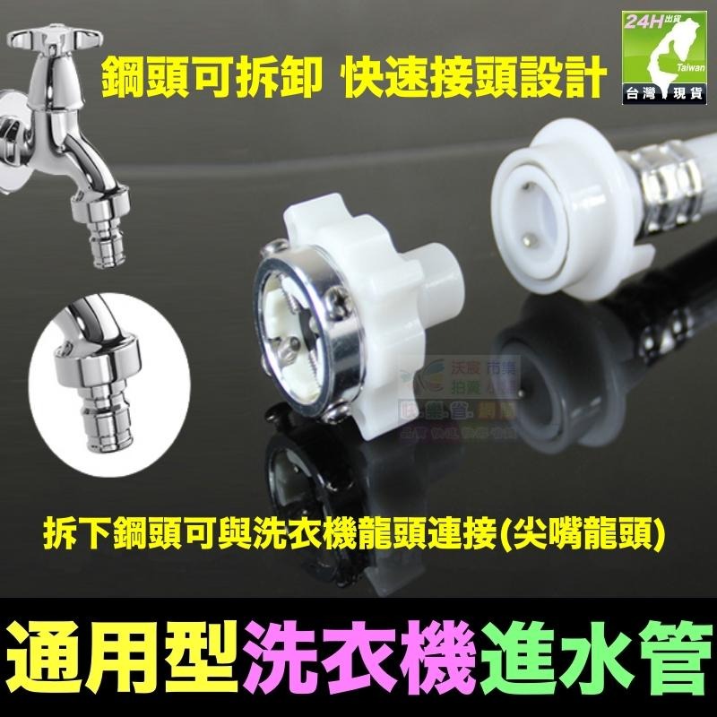 🦞㊣通用型洗衣機進水管 快速接頭 螺絲鋼頭 二用 全自動洗衣機進水軟管 新料加厚 PVC進水管-細節圖7
