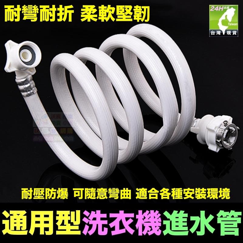 🦞㊣通用型洗衣機進水管 快速接頭 螺絲鋼頭 二用 全自動洗衣機進水軟管 新料加厚 PVC進水管-細節圖9