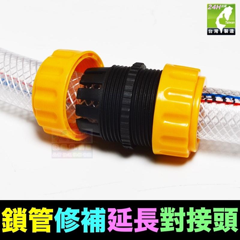 🦞㊣【水博士】【CW018】4分~1吋鎖管對接頭 水管修補 洗車配件 快速接頭 精工品質 值得信賴-細節圖2