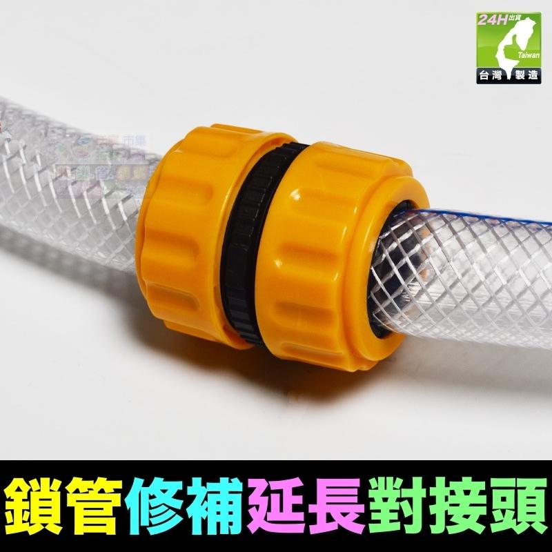 🦞㊣【水博士】【CW018】4分~1吋鎖管對接頭 水管修補 洗車配件 快速接頭 精工品質 值得信賴-細節圖4