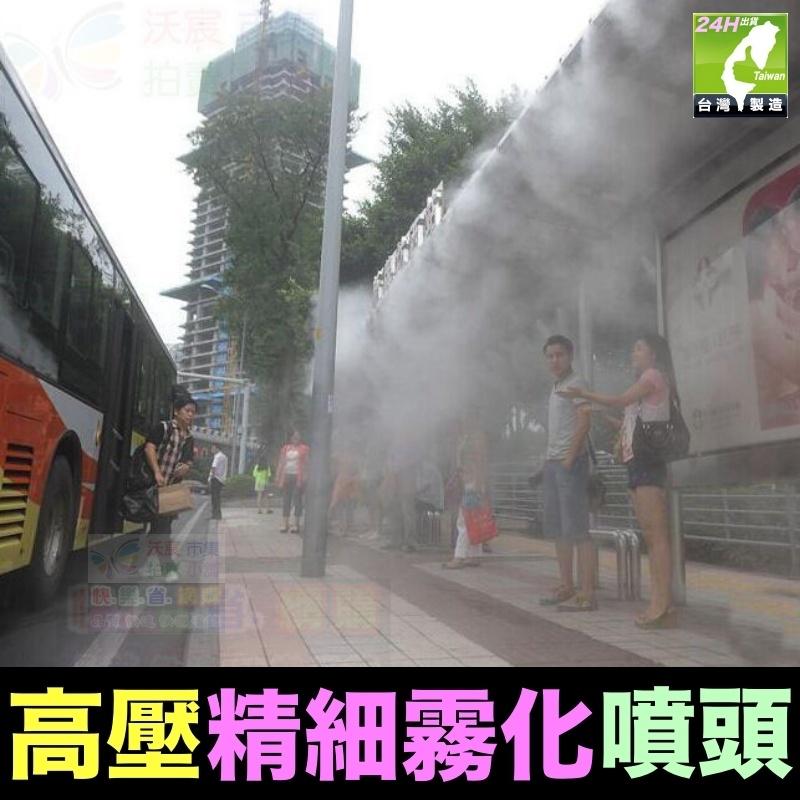 💫【水博士】2段式/3段式 高壓精細霧化噴頭 3/16”黃銅螺紋式陶瓷噴嘴 細霧降溫 加濕除塵 外銷歐美高品質-細節圖6