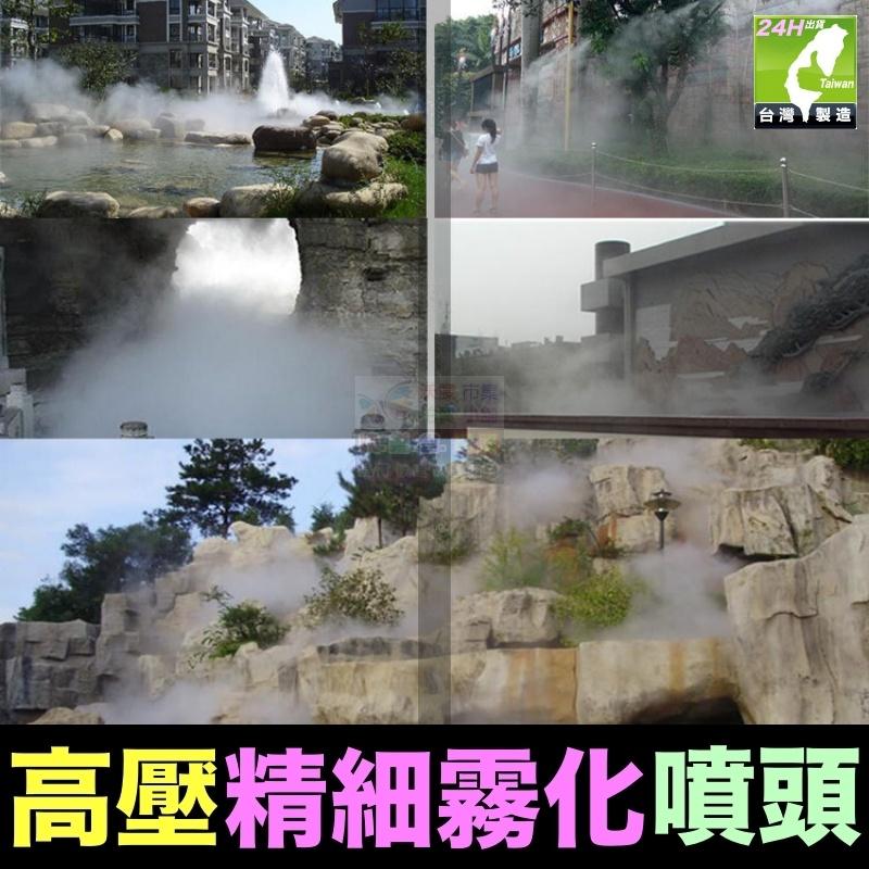 💫【水博士】2段式/3段式 高壓精細霧化噴頭 3/16”黃銅螺紋式陶瓷噴嘴 細霧降溫 加濕除塵 外銷歐美高品質-細節圖8