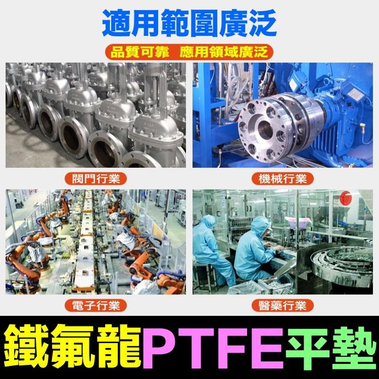 🚁㊣【食品級】鐵氟龍平墊 墊圈 PTFE 四氟墊片 聚四氟乙稀 塑料之王 耐高溫400℃ 耐腐蝕 耐酸鹼 抗老化-細節圖3