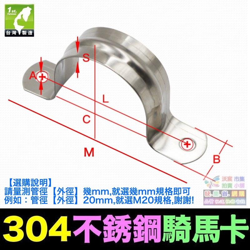 ㊣【水博士】SUS 304不鏽鋼 騎馬卡 U形卡 M5~M200 規格齊全 管卡 歐姆卡 白鐵馬鞍卡-細節圖2