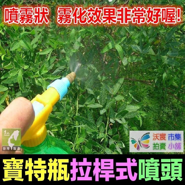 🧚‍♀️㊣【綠博士】寶特瓶 拉桿式噴頭 保特瓶 噴霧頭 噴槍 銅頭噴壺頭 灑水噴壺 園藝噴霧器(不含瓶)-細節圖2